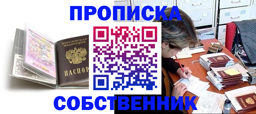 прописка в Гуково